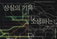 도시를 바라보는 색다른 시선…DDP 미디어 전시