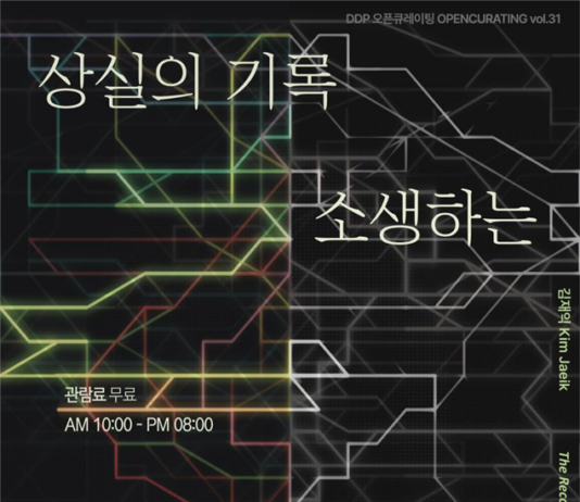 도시를 바라보는 색다른 시선…DDP 미디어 전시