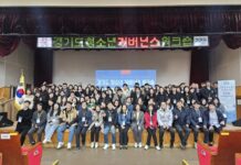 경기도청소년수련원, 경기도 최초 청소년 거버넌스 워크숍 개최