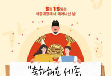 ‘세종대왕 나신 날’ 맞아 전국 곳곳서 국어 행사 열린다