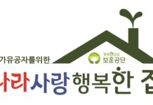 국가유공자 480가구 낡은 집 수리…올해 50억 원 투입
