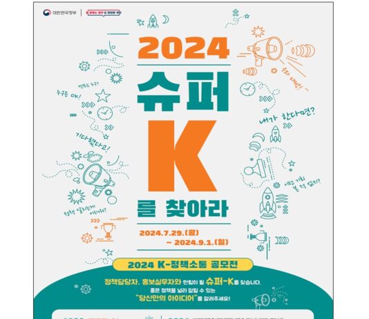 정책을 제대로 알리고 싶다면…문체부, ‘K-정책소통 공모전’ 개최