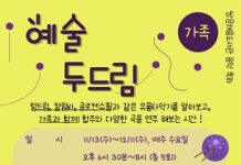 쌍문채움도서관, 음악 특화 「예술 두드림」 프로그램 운영