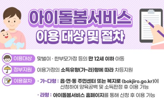 아이돌봄서비스 모바일앱 간편결제·대화 서비스 시작