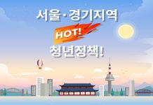 지역별 대표 청년정책을 한 눈에…‘핫(HOT)’ 청년정책